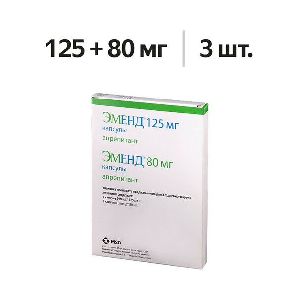 Эменд набор капсул 125 мг 1 шт + 80 мг 2 шт
