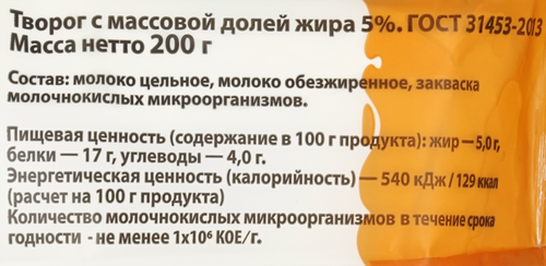 

Творог Очень Важная Корова 5% 200 г