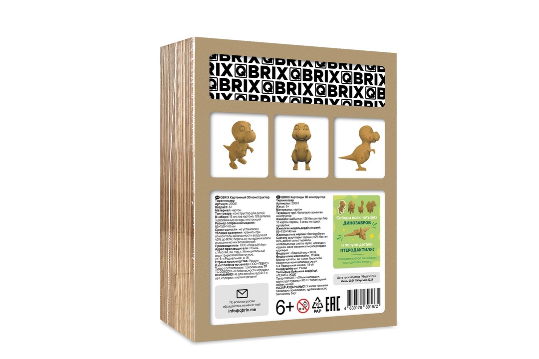 

Конструктор детский Qbrix 3d Тираннозавр картонный