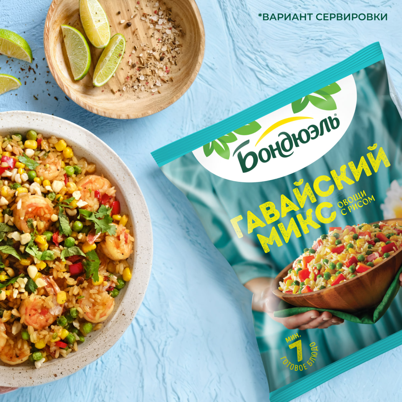 

Гавайская смесь Бондюэль замороженная 400 г