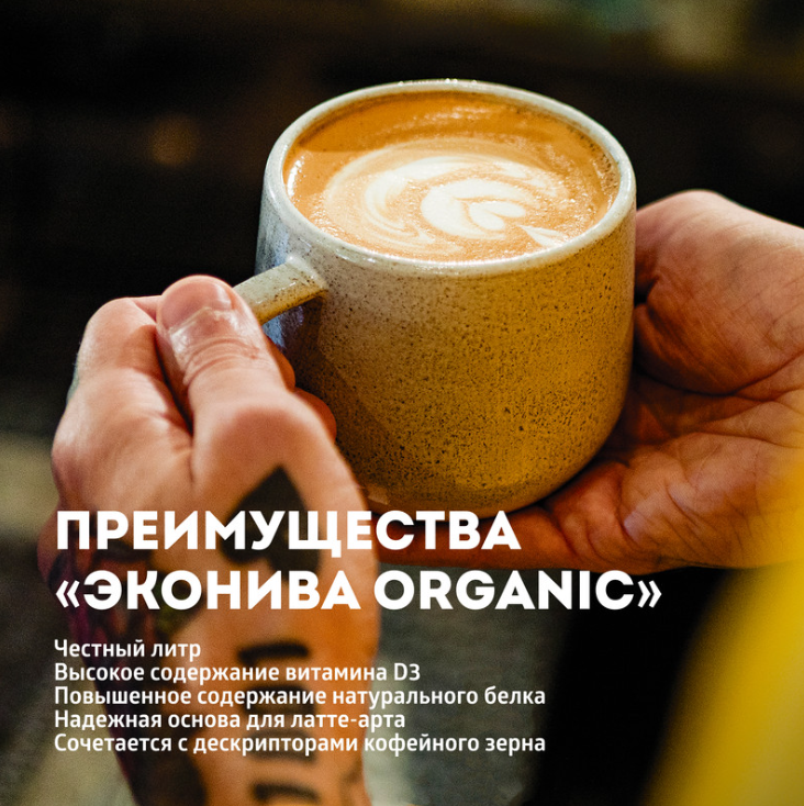 

Молоко ультрапастеризованное ЭкоНива Organic 3.2% 1 л