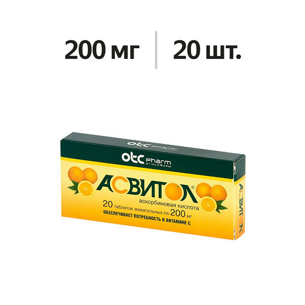 Асвитол таблетки жевательные 200 мг 20 шт