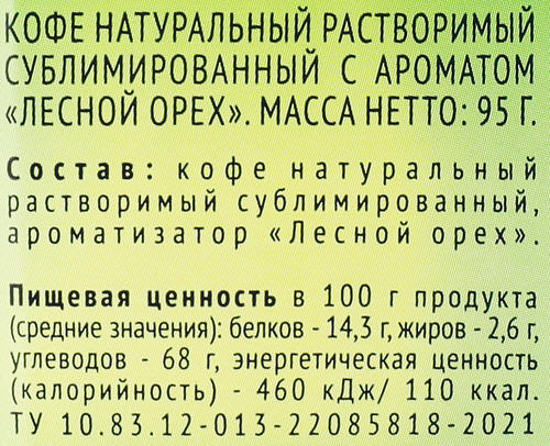 

Кофе растворимый Лента с ароматом лесного ореха сублимированный