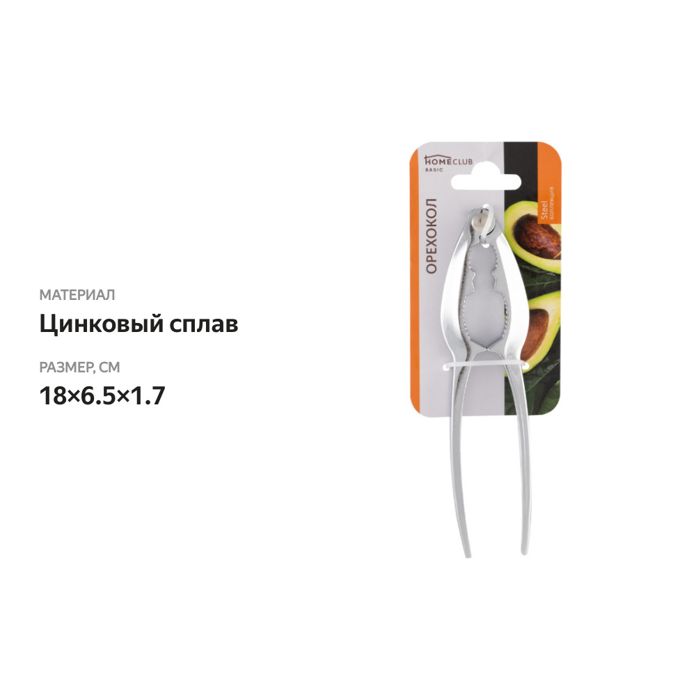 

Орехокол HOMECLUB Steel