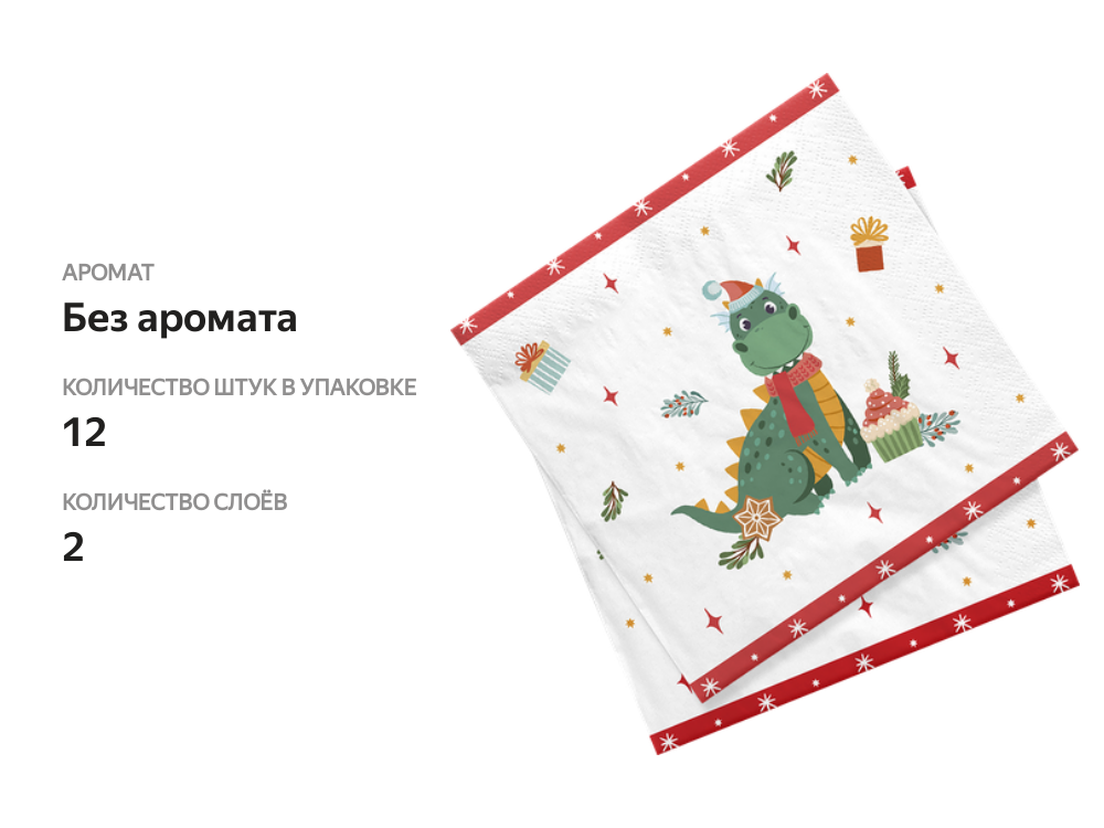 

Салфетки бумажные Символ года, 33x33x2см, Арт. СЛФ, 12шт