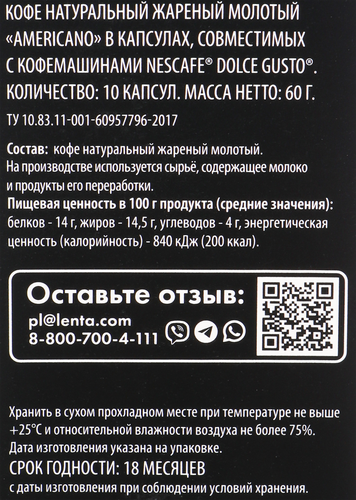 

Кофе в капсулах Premium Club Americano натуральный жареный молотый, 10 шт