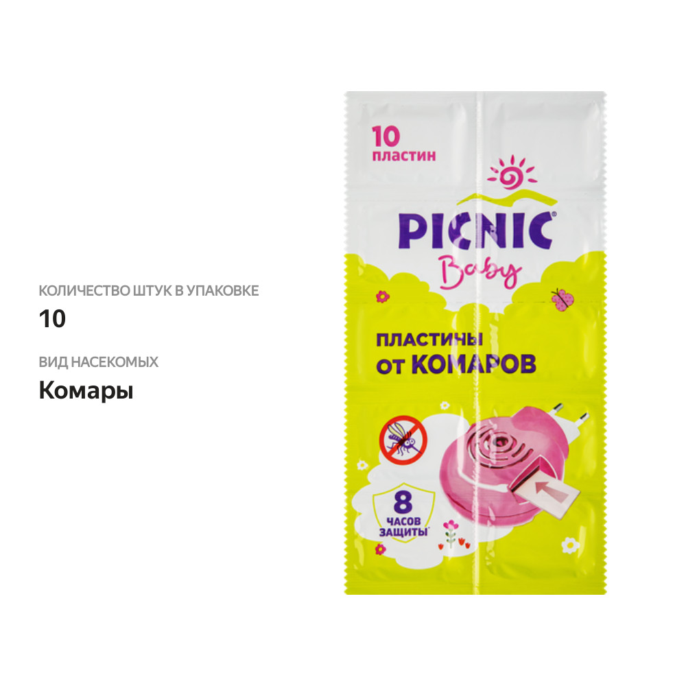 

Пластины от комаров детские Picnic Baby с экстрактом ромашки 10 шт