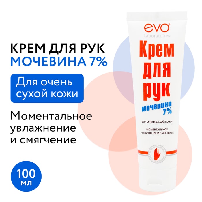

Крем для рук Evo Laboratoires с мочевиной 7% 100 мл