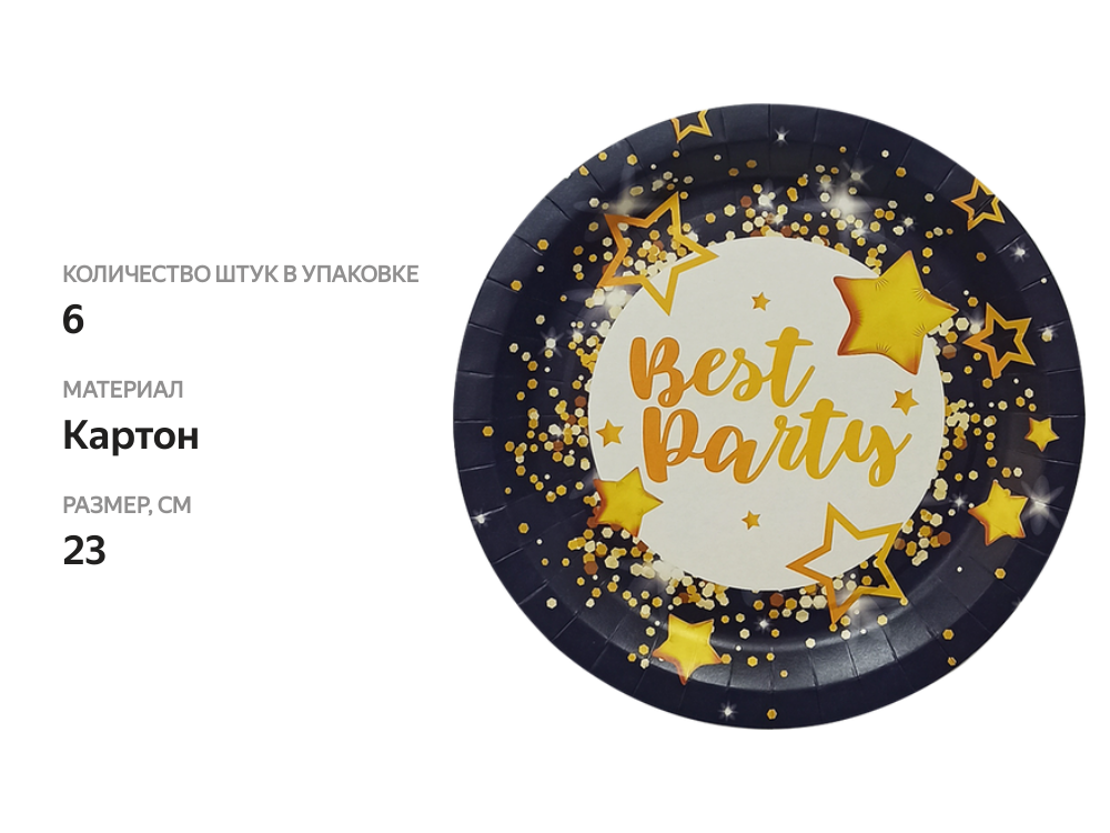 

Тарелки одноразовые Хамелеон цвет в ассортименте 6 шт 23 см