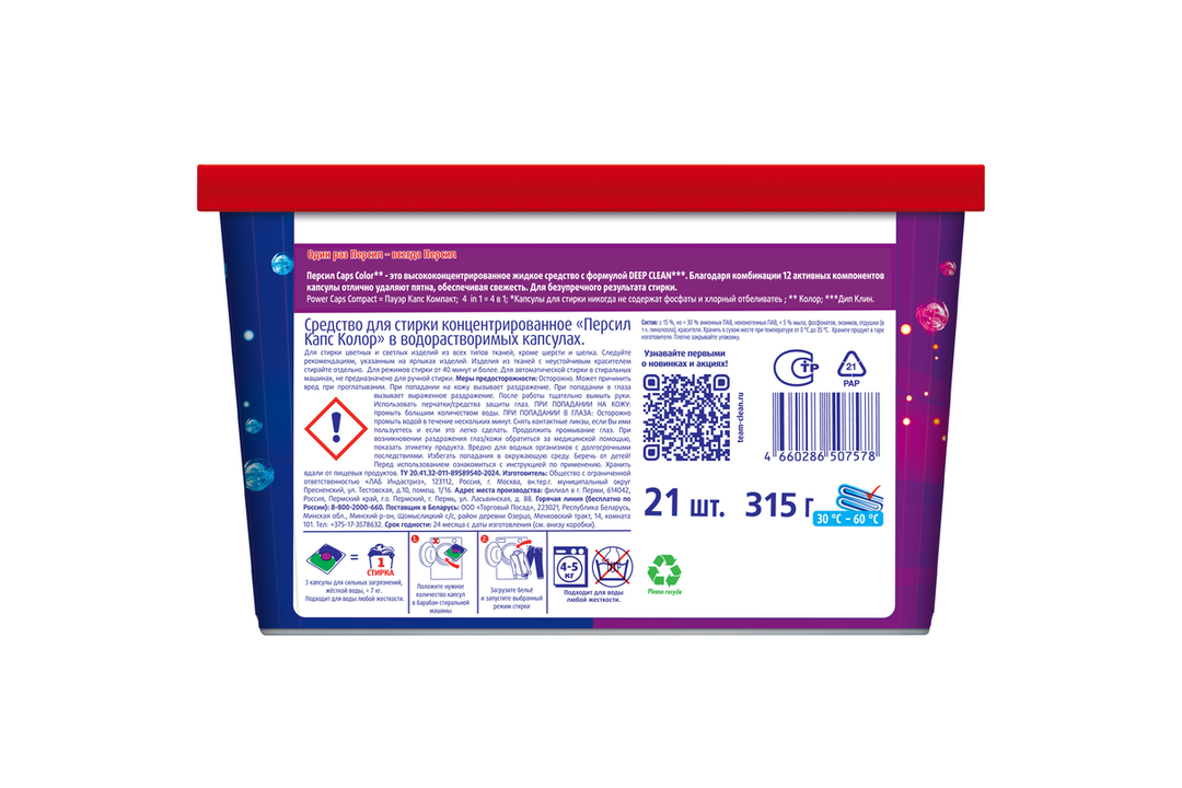 

Капсулы для стирки Персил Power Caps 4 в 1 Color 21 шт