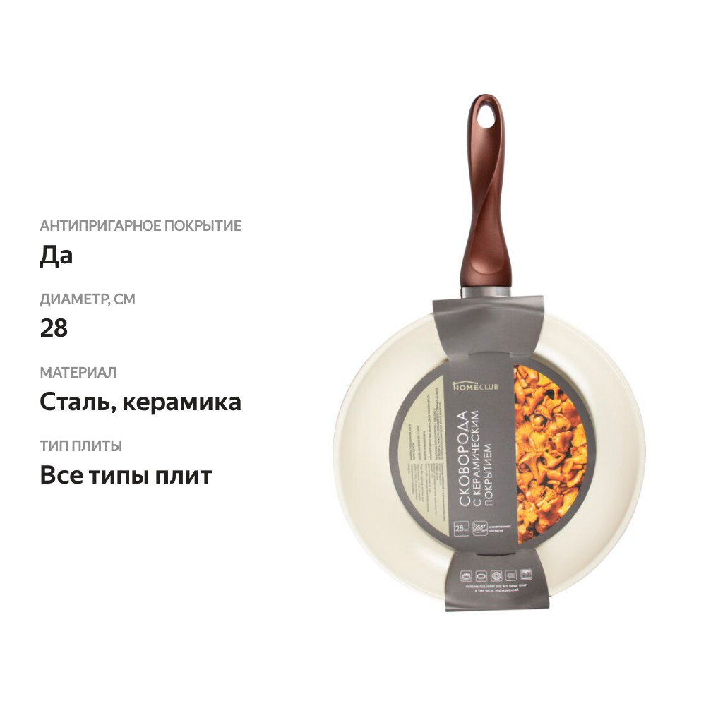 

Сковорода HOMECLUB 28см, с керамическим покрытием Арт. G4028CCR