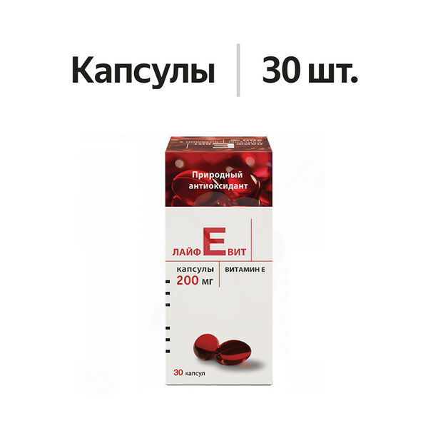 Лайфевит капсулы 200 мг 30 шт