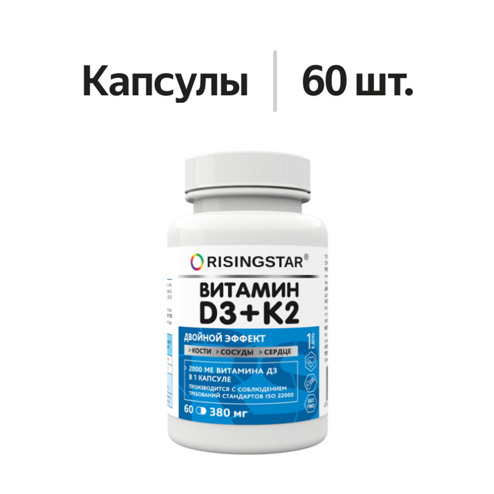 

Risingstar К2 + D3 Double Effect капсулы 60 шт