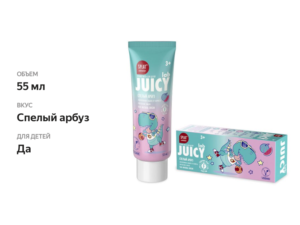 

Зубная паста детская Splat Juicy Lab Спелый арбуз 3+ 55 мл