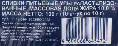 

Сливки стерилизованные BONVIDA 10% порционные, без змж, 10x10 мл