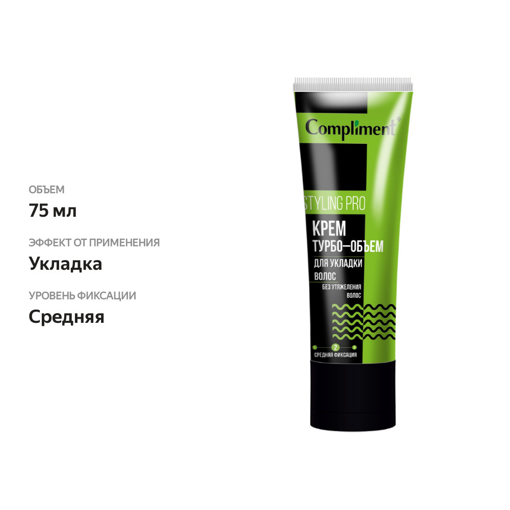 

Крем для укладки волос Compliment STYLING Pro Турбо-Объем средняя фиксация 75 мл