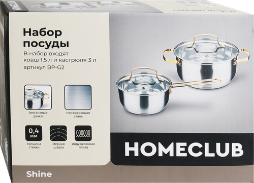 

Набор посуды Homeclub Shine 2 предмета ковш 1.5 л кастрюля 3 л нержавеющая сталь