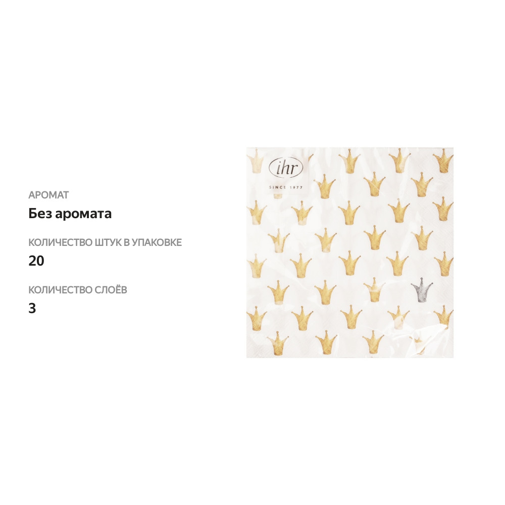 

Салфетки бумажные Little Crowns 33х33 см 3-сл, 20 шт