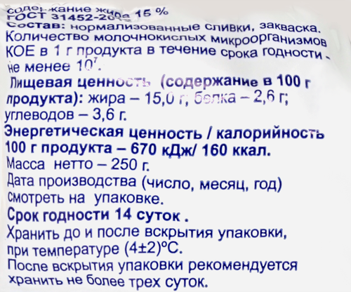 

Сметана Алексеевское молоко 15% 250 г
