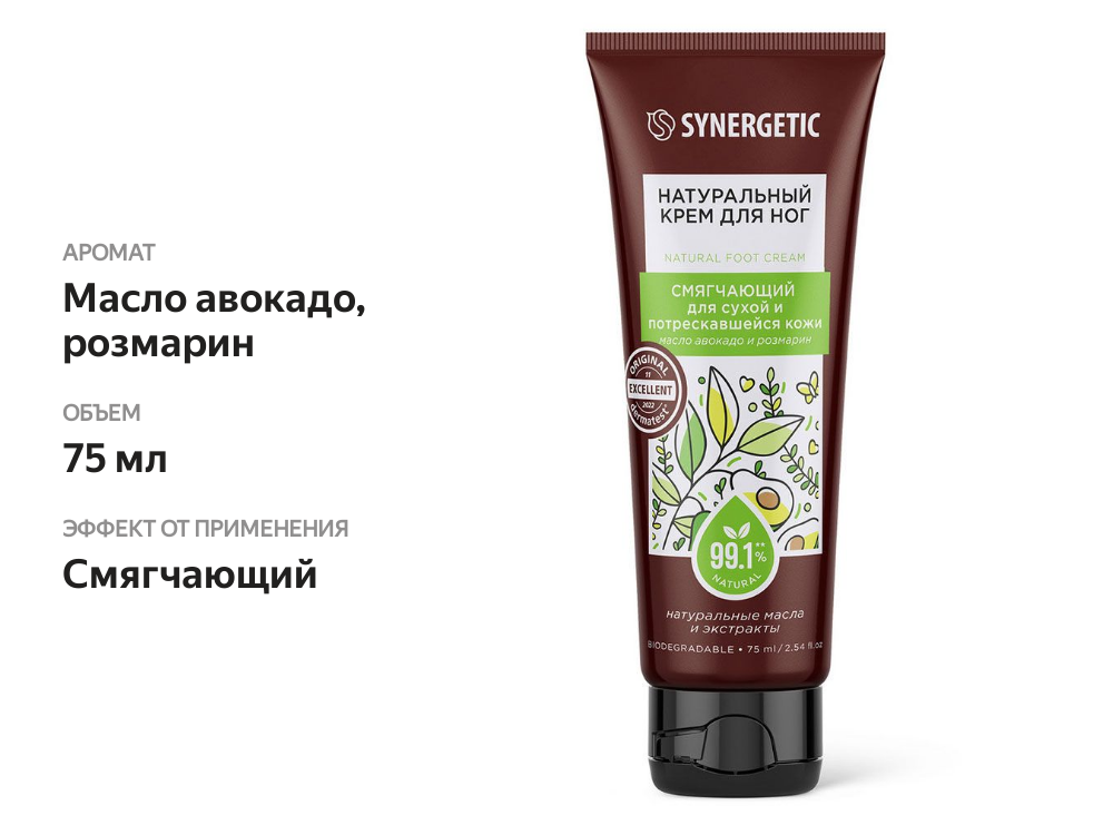 

Крем для ног Synergetic Смягчающий для сухой и потрескавшейся кожи 75 мл