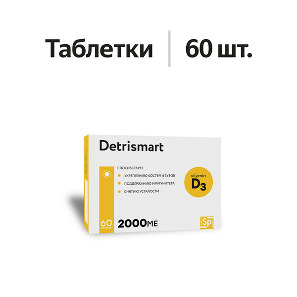 Detrismart 2000 ME 60 шт таблетки