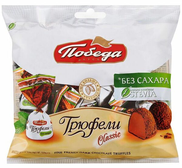 Конфеты трюфель Победа вкуса Classic без сахара 150 г