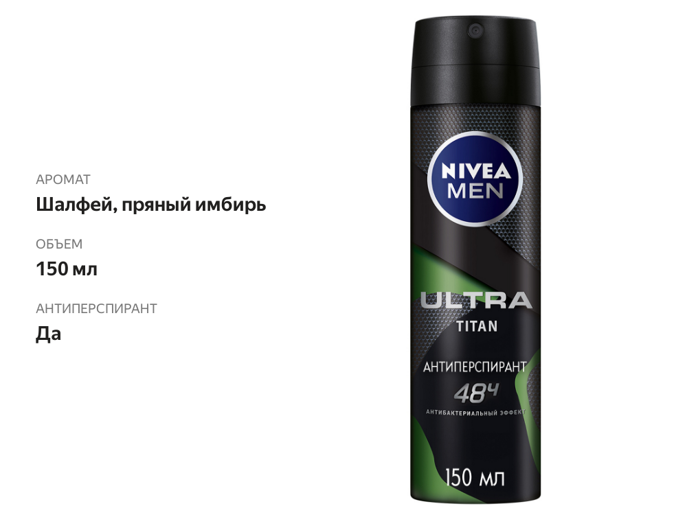 

Дезодорант-спрей для мужчин Nivea Ultra titan 150 мл