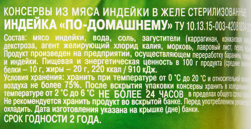 

Индейка Индилайт консервированная по-домашнему 325 г