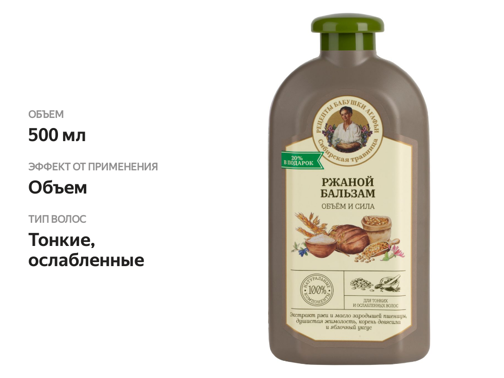 

Бальзам Рецепты бабушки Агафьи объем и сила ржаной 500 мл