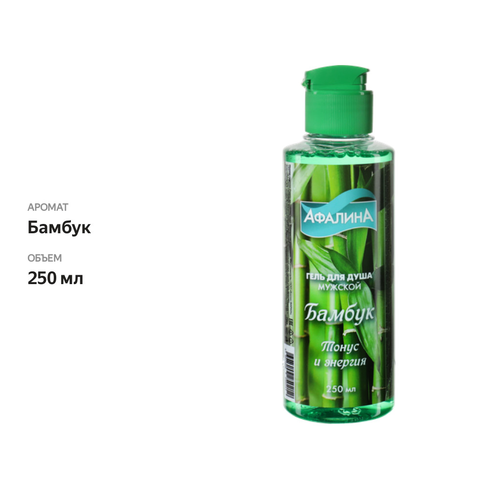 

Гель для душа мужской Афалина Бамбук 250 мл