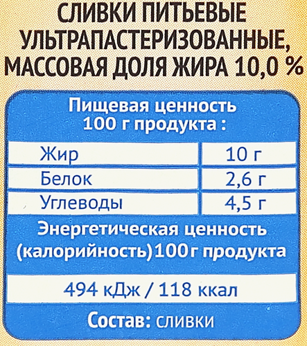 

Сливки ультрапастеризованные Три Коровы Два Кота 10%, без змж