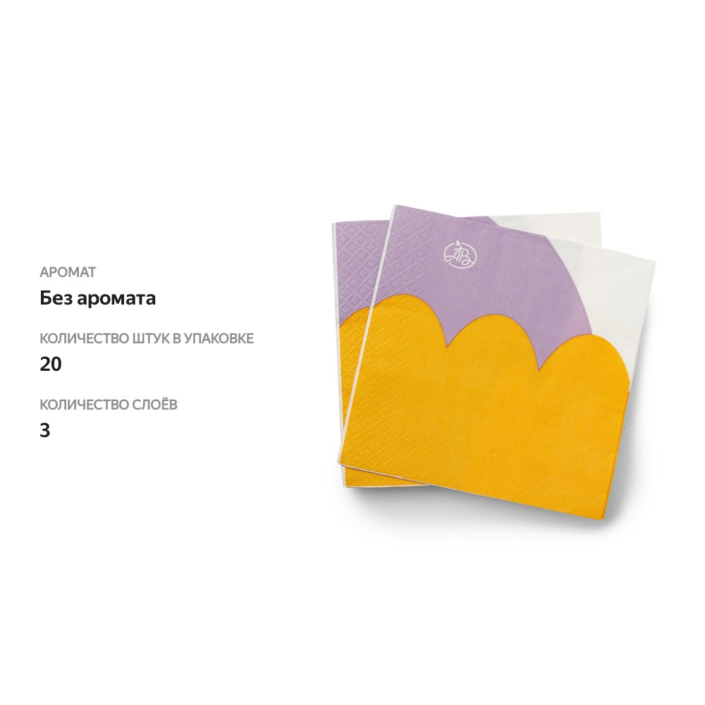 

Салфетки бумажные Азбука Вкуса Purple Celebrate 3 слоя 33х33 см 20 шт.