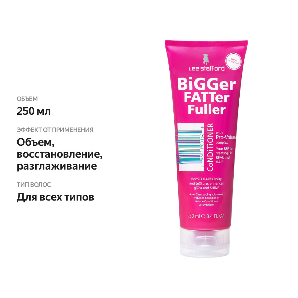 

Кондиционер Lee Stafford Bigger Fatter Fuller для объема волос 250 мл