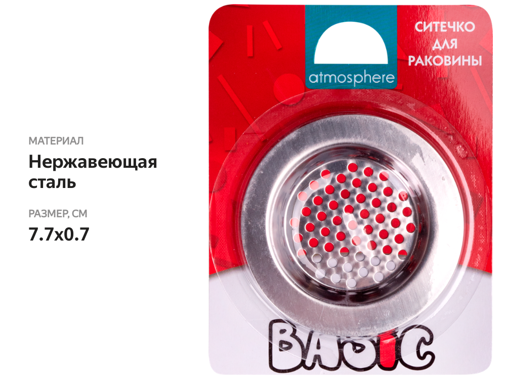 

Фильтр для раковины ATMOSPHERE 7.7x0.7 см