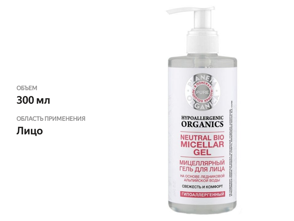 

Мицеллярный гель Planeta Organica Pure Свежесть и комфорт