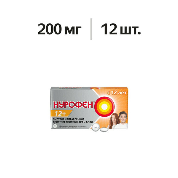 Нурофен 12+ таблетки 200 мг 12 шт
