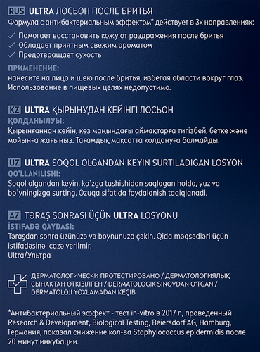 

Лосьон после бритья Nivea Men Ultra Антибактериальный эффект 100 мл