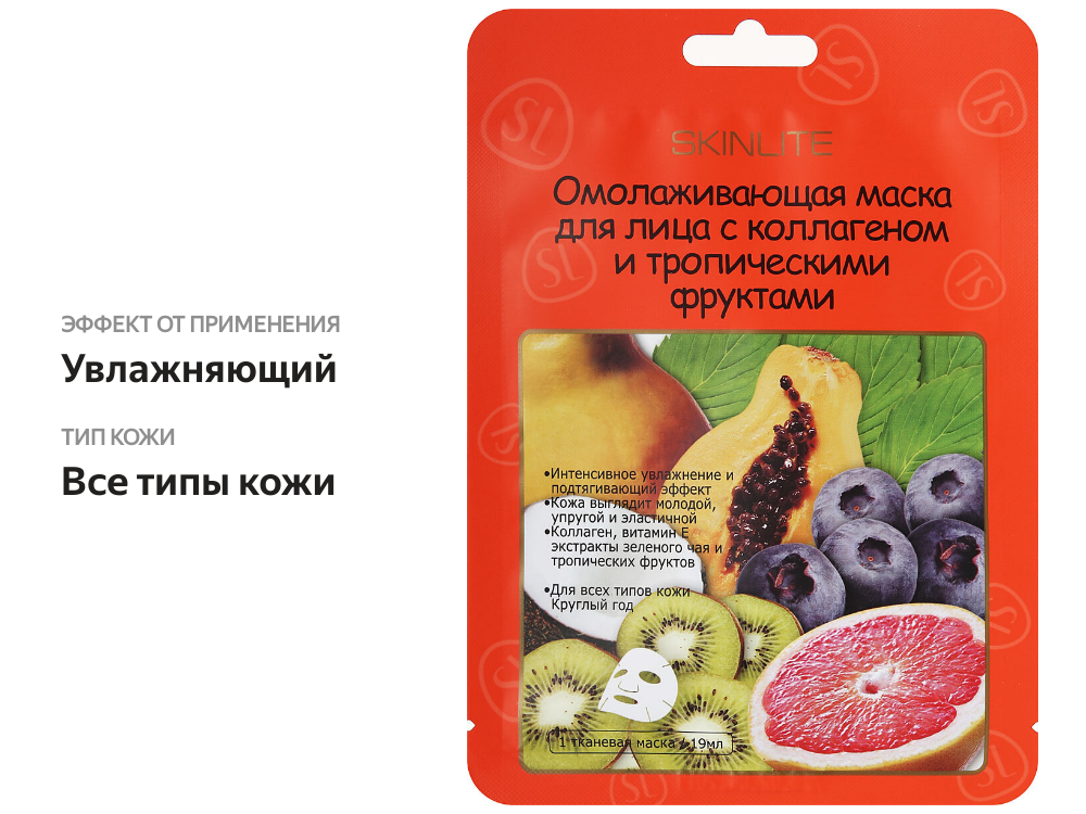

Маска для лица Skinlite омолаживающая с колагеном и тропическими фруктами, 19 мл