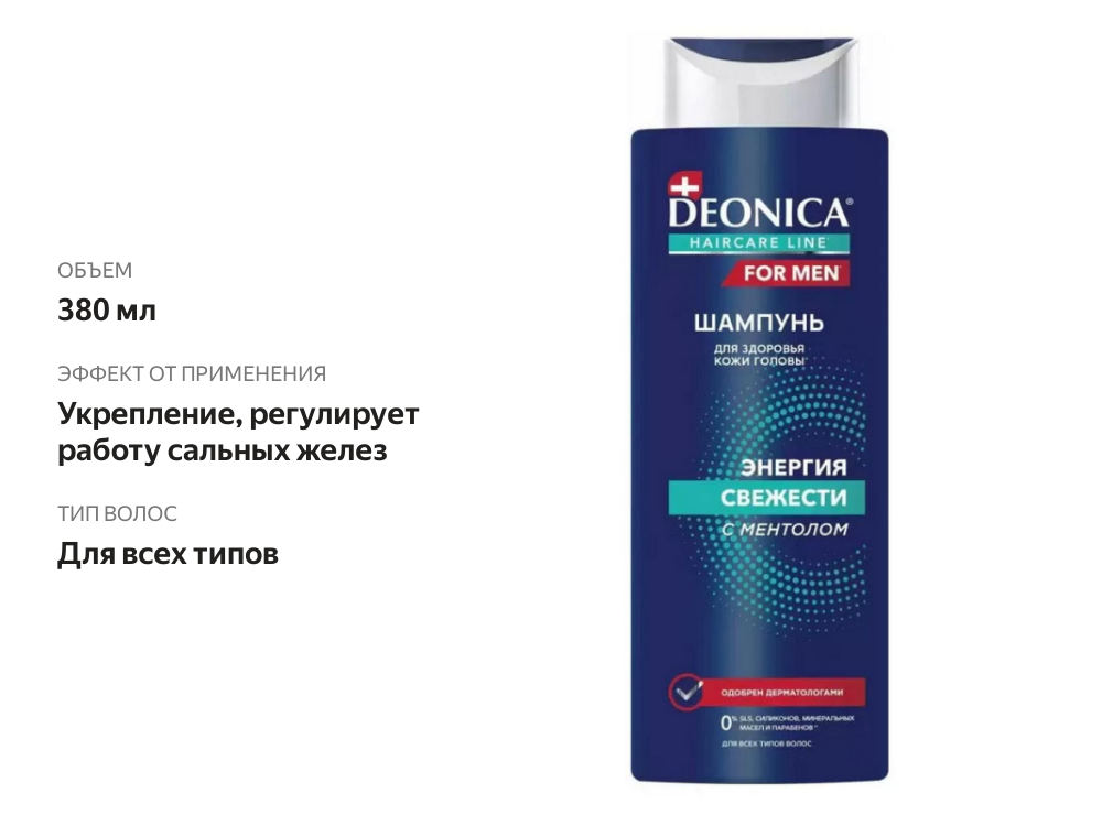 

Шампунь для волос Deonica For Men Энергия свежести 380 мл