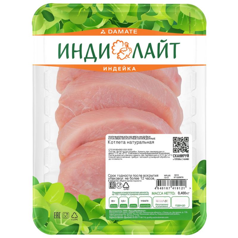 

Котлета Индилайт из мяса индейки натуральная охлаждённая 400 г