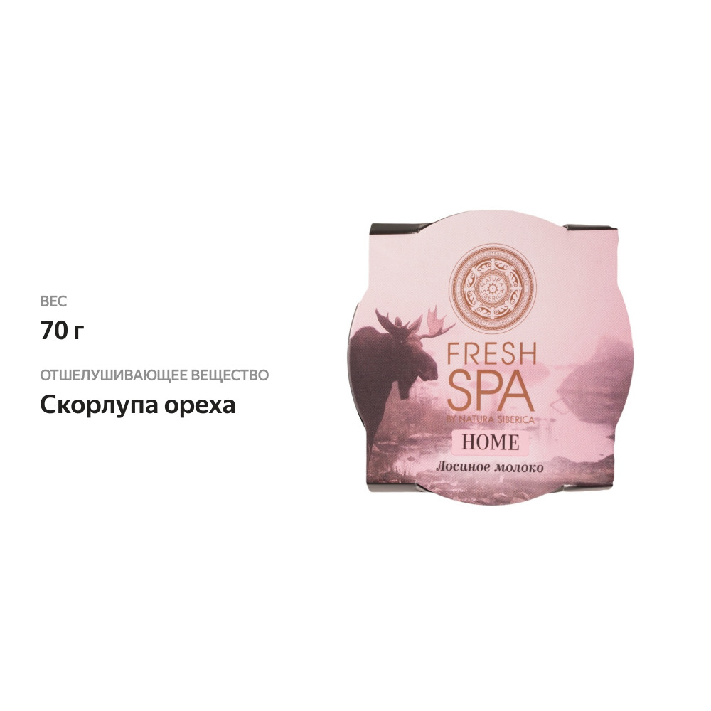 

Скраб для лица Natura Siberica Fresh Spa Home Сухой тонизирующий Лосиное молоко 70 г