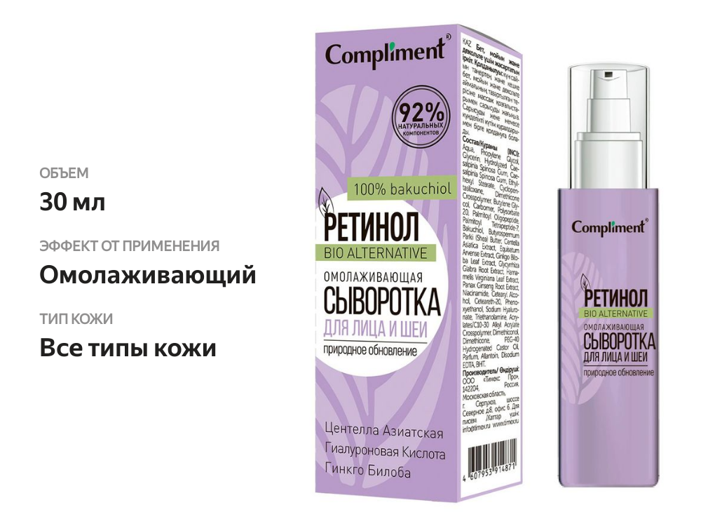 

Сыворотка Compliment для лица и шеи омолаживающая 30 мл