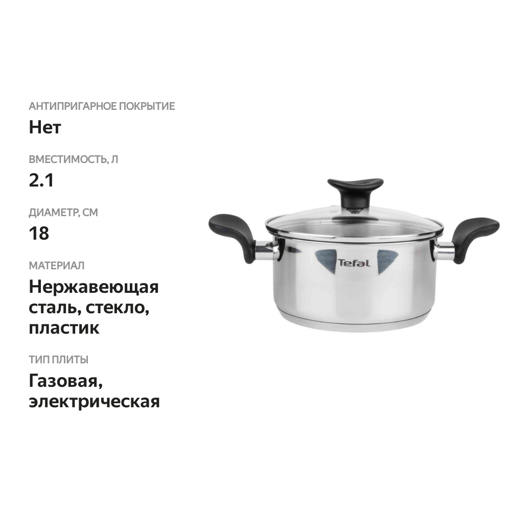 

Кастрюля Tefal Primary с крышкой 18 см