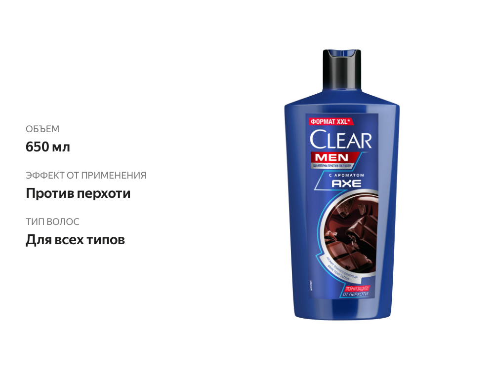 

Шампунь мужской Clear Против перхоти с ароматом Axe 650 мл