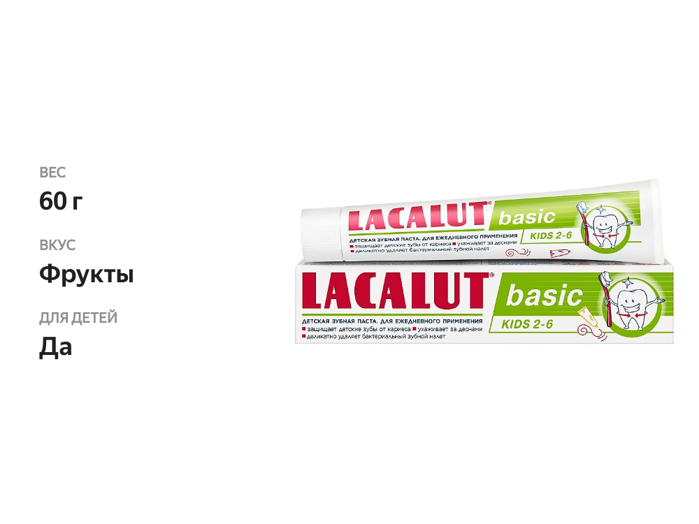 

Зубная паста Lacalut Basic Kids 2-6 лет 60 г