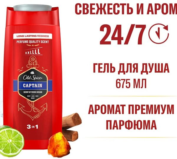 Гель для душа Old Spice Captain 2в1 675мл