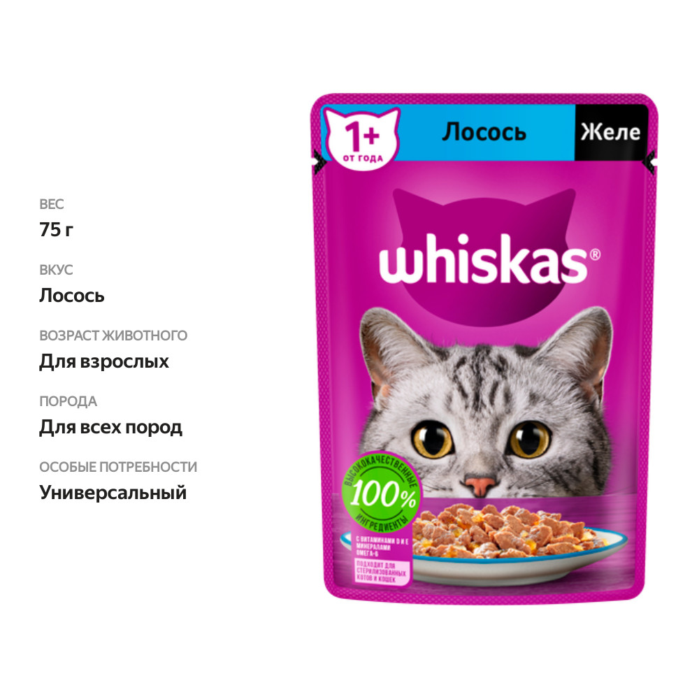 

Влажный корм для кошек Whiskas лосось в желе 75 г
