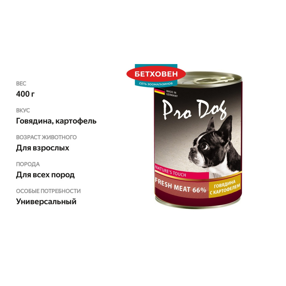 

Корм для собак Pro Dog говядина и картофель консервы 400 г