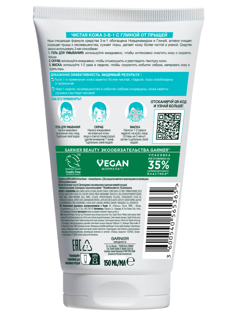 

Гель Garnier Чистая Кожа 3-в-1 Гель + Скраб + Маска для жирной кожи 150 мл