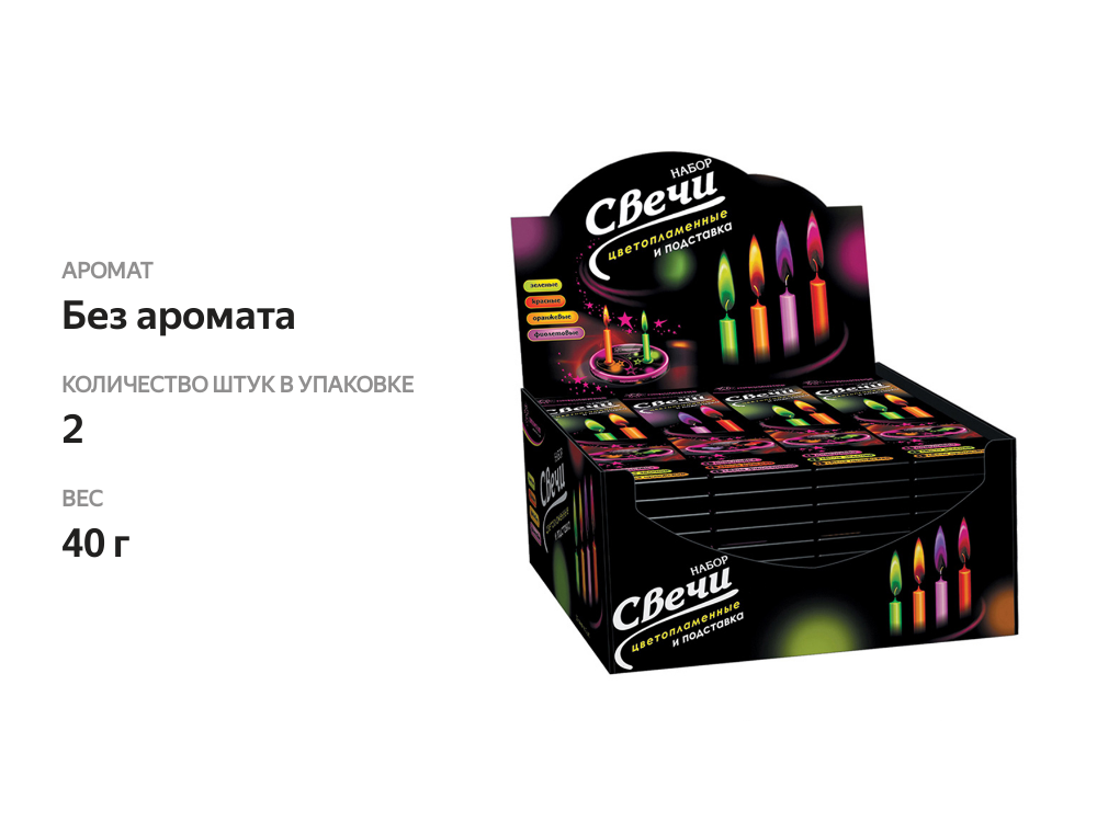 

Свечи Пиромания цветопламенные с подставкой, 2 шт